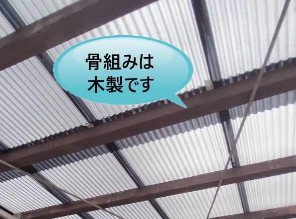 波板を取付けている骨組み　木製が使用